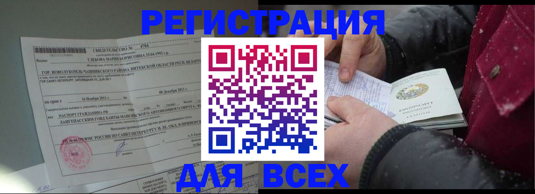 временная регистрация недорого в Усть-Лабинске