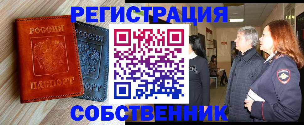 временная регистрация для школы в Усть-Лабинске